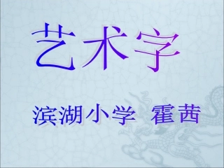 《插入艺术字》课件
