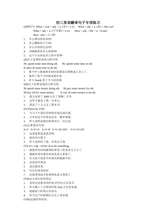 初三英语翻译句子专项练习