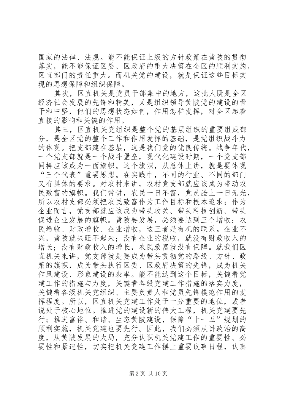 区直机关党建工作会讲话发言_第2页