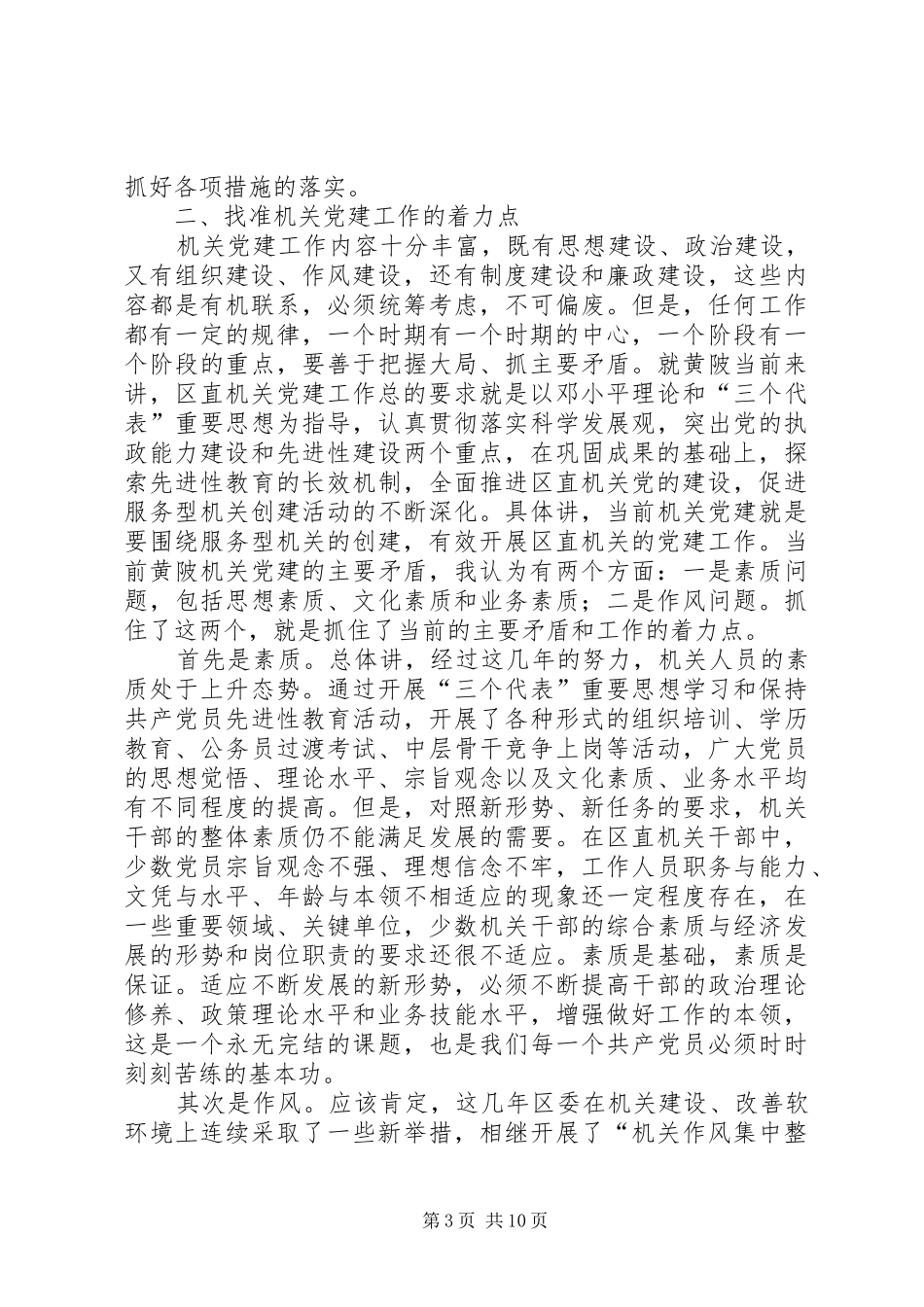 区直机关党建工作会讲话发言_第3页