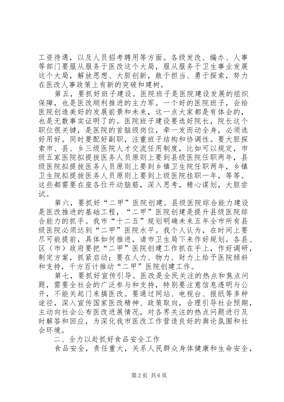 市长在医改动员会讲话发言_第2页