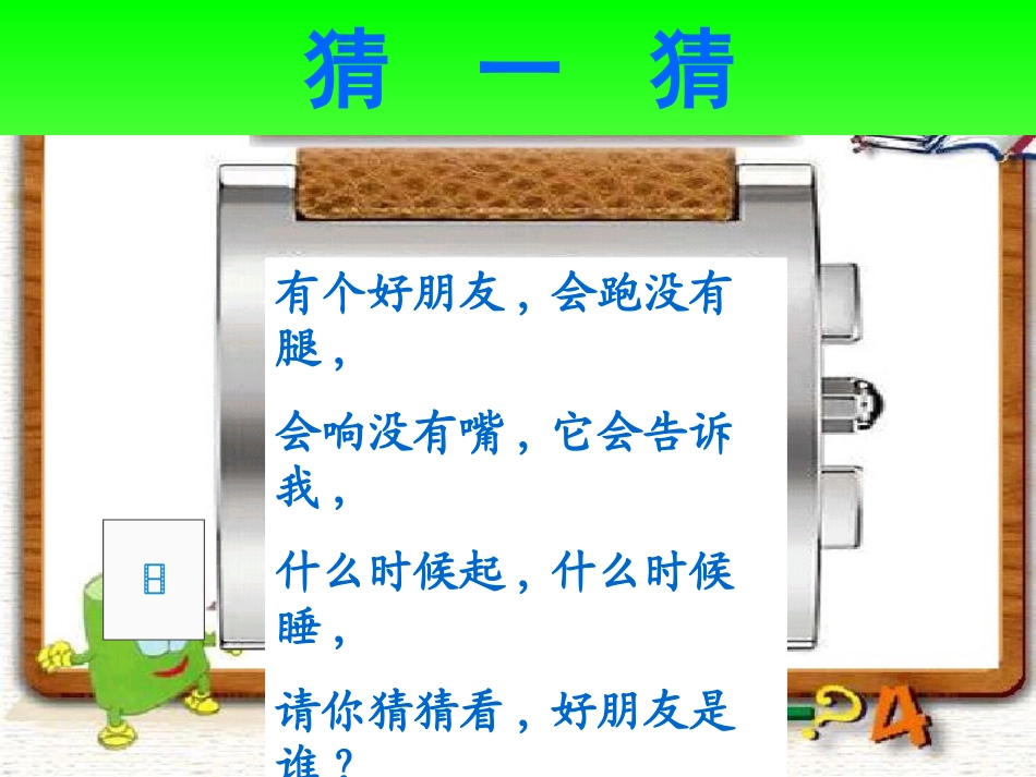 胡芳芳认识钟表_第1页