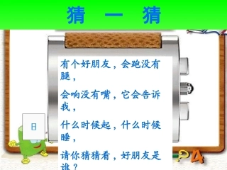 胡芳芳认识钟表