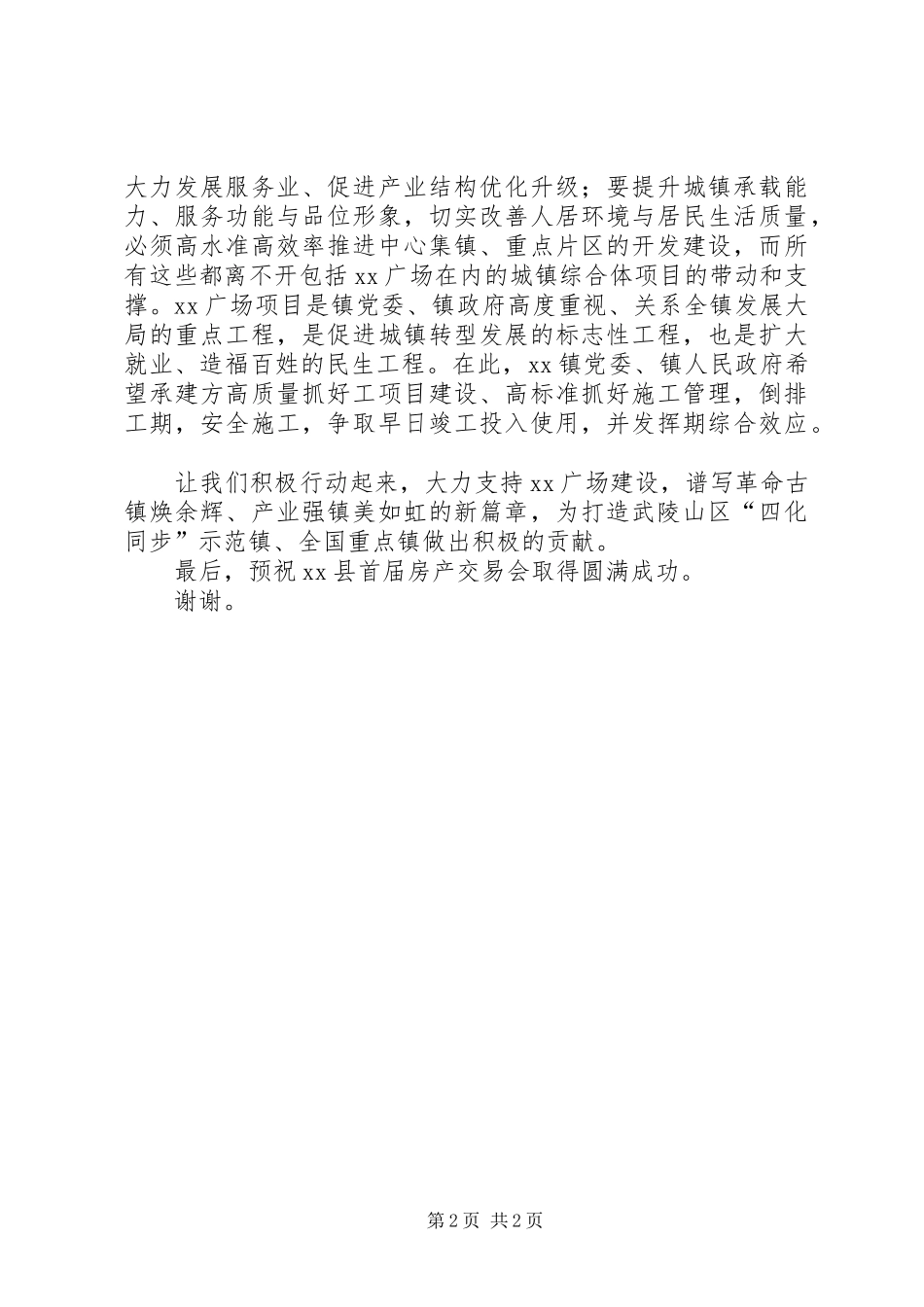 在XX市美术教育研究会首届年会上的讲话发言_第2页