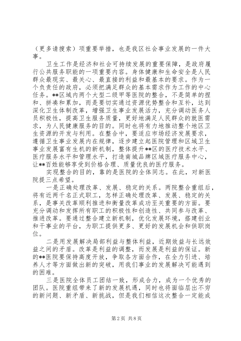 医院成立揭牌仪式讲话发言(精选多篇)_第2页