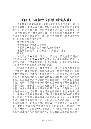 医院成立揭牌仪式讲话发言(精选多篇)