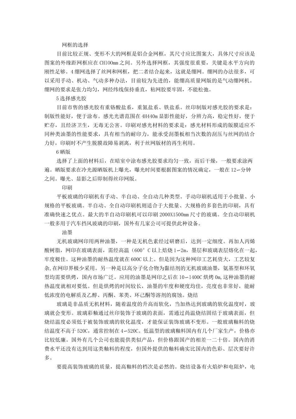 玻璃的丝网印刷工艺流程_第2页