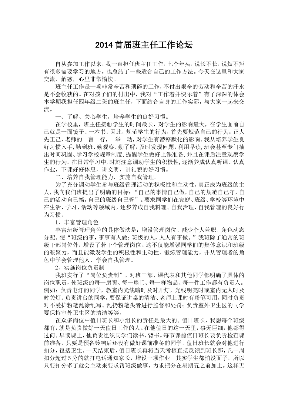 2014首届班主任工作论坛_第1页