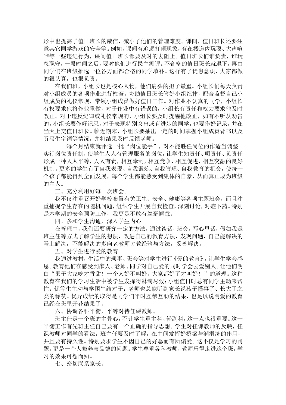 2014首届班主任工作论坛_第2页