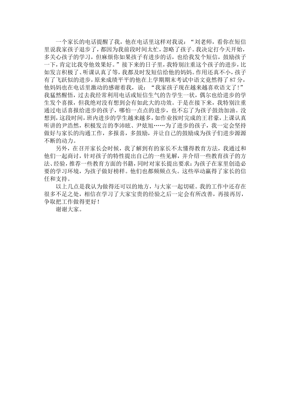 2014首届班主任工作论坛_第3页