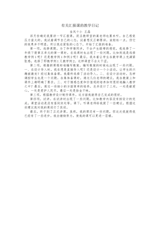 教学日记王晶