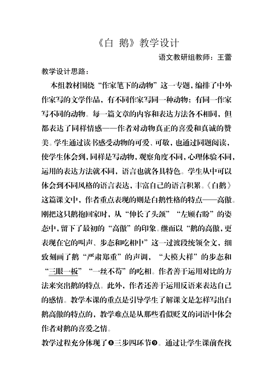 老师教学设计-副本_第1页