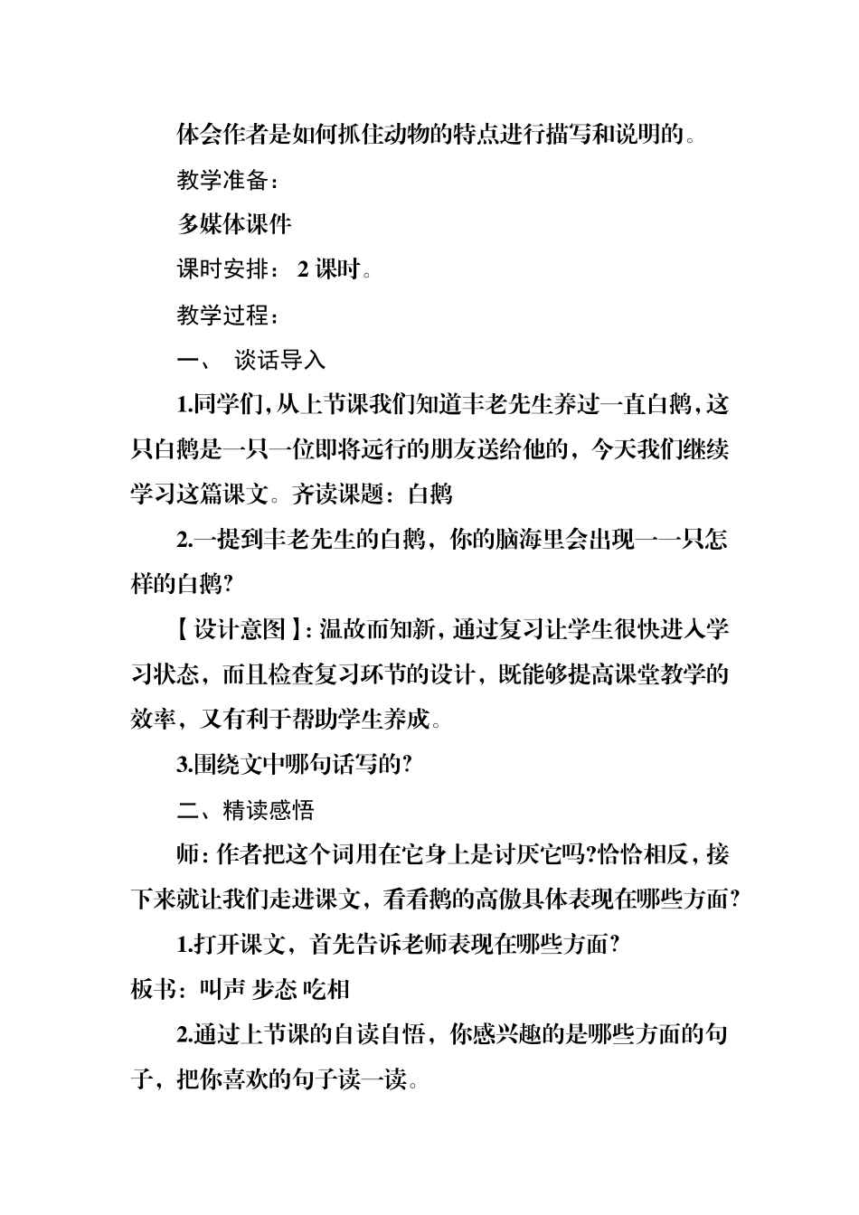 老师教学设计-副本_第3页