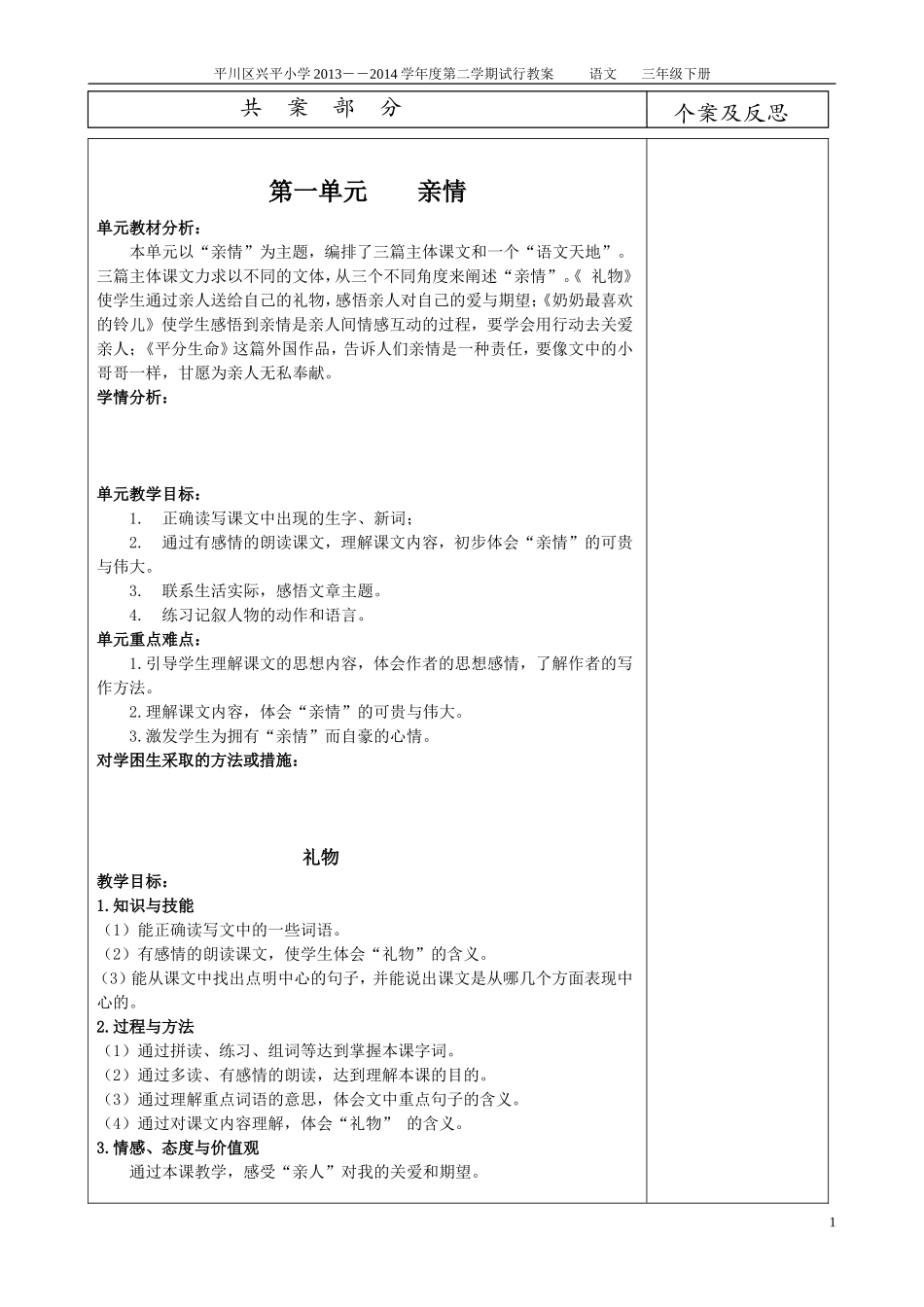 三年级语文下册1——9单元教案定稿3_第1页