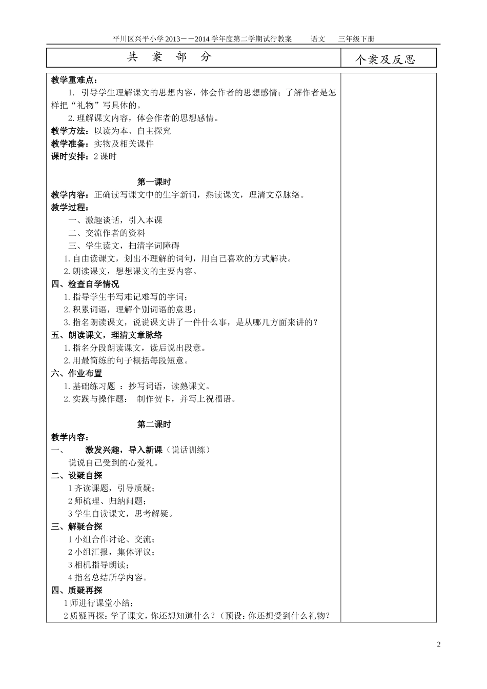 三年级语文下册1——9单元教案定稿3_第2页