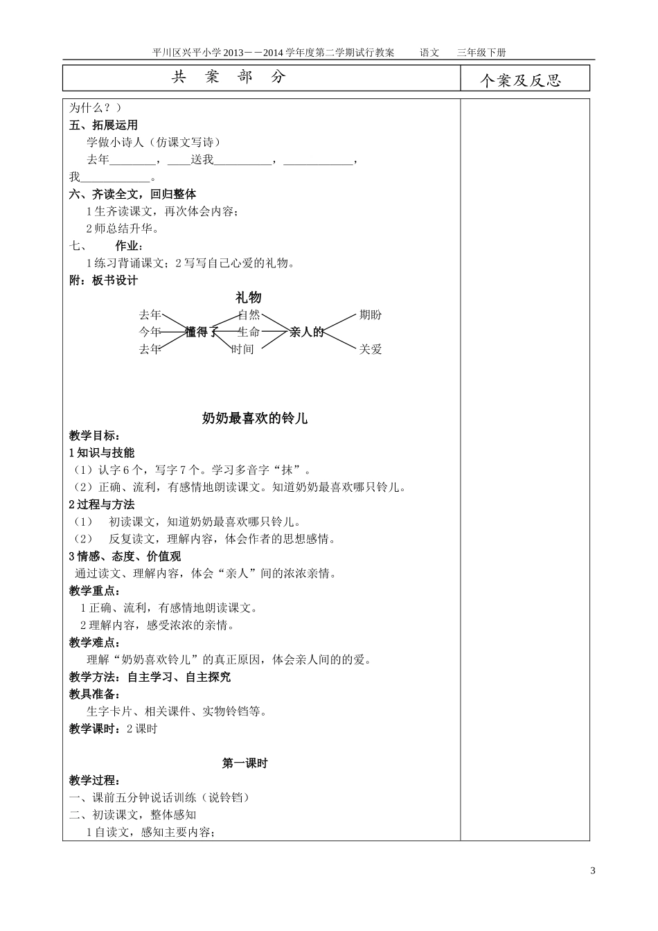 三年级语文下册1——9单元教案定稿3_第3页