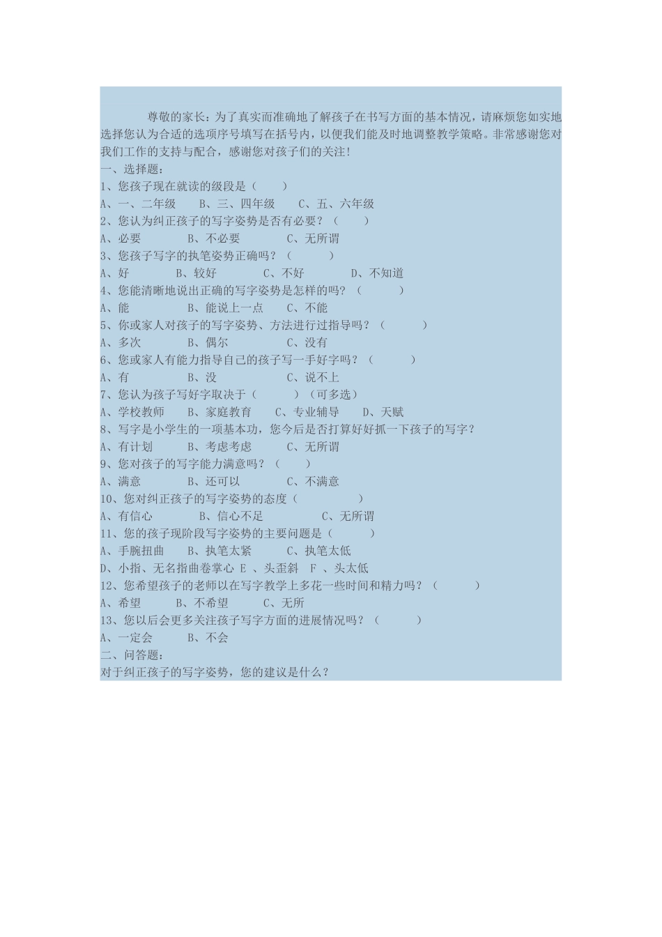 写字调查问卷_第2页