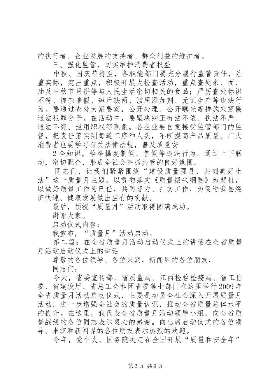在全县“质量月”启动仪式上的讲话发言(1)_1_第2页