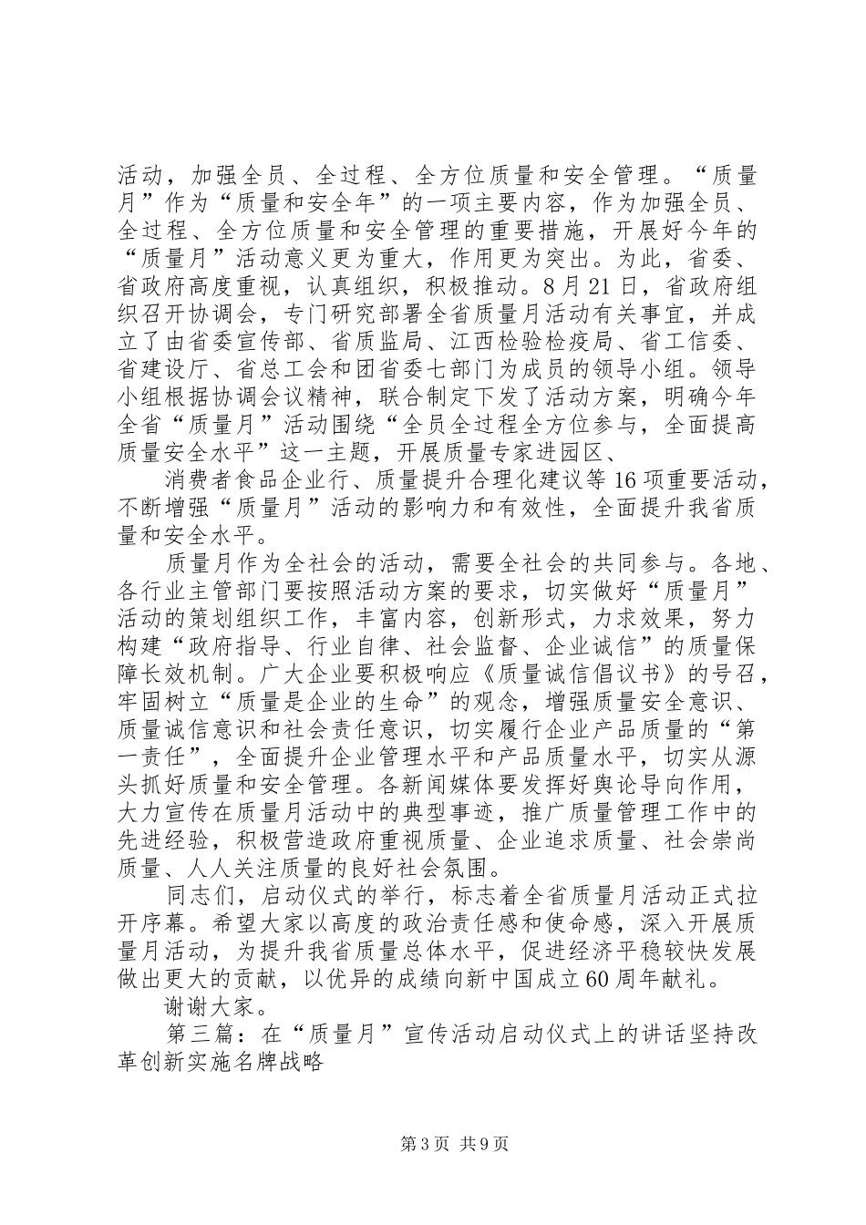在全县“质量月”启动仪式上的讲话发言(1)_1_第3页