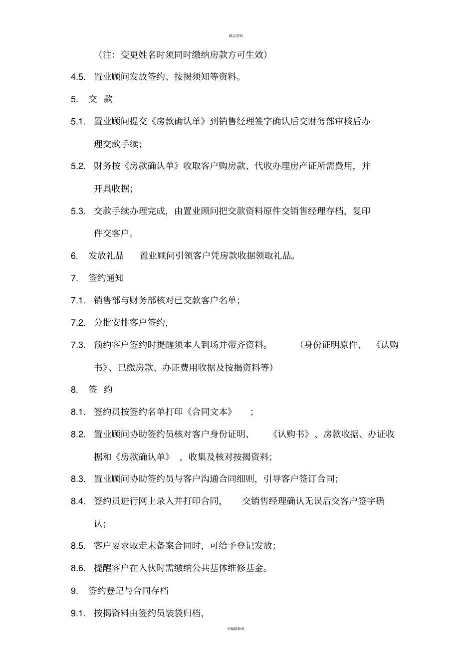 房地产销售签约操作流程_第3页