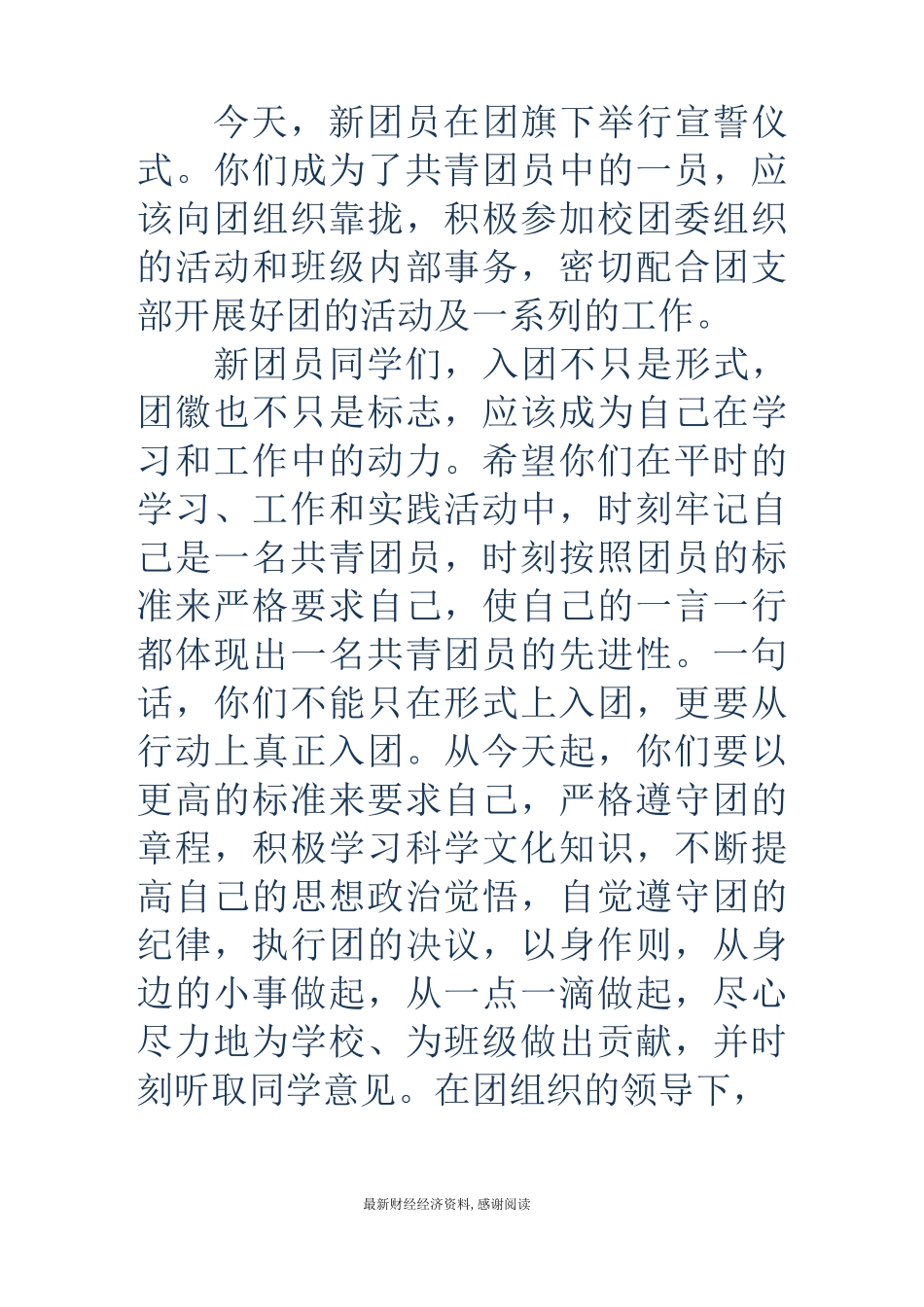 老团员代表发言稿(精选多篇)_第2页