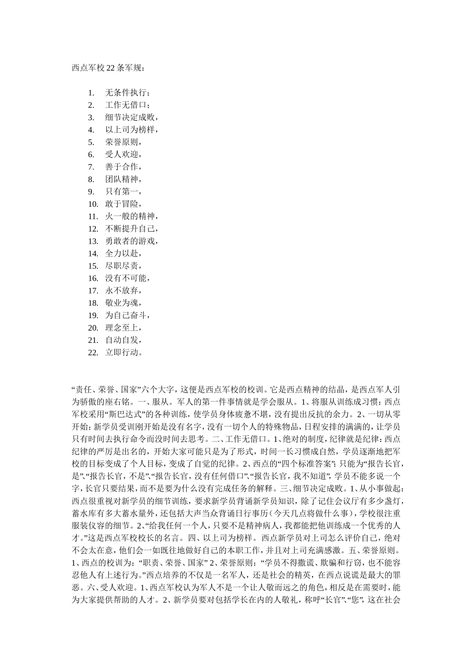 西点军校22条军规_第1页