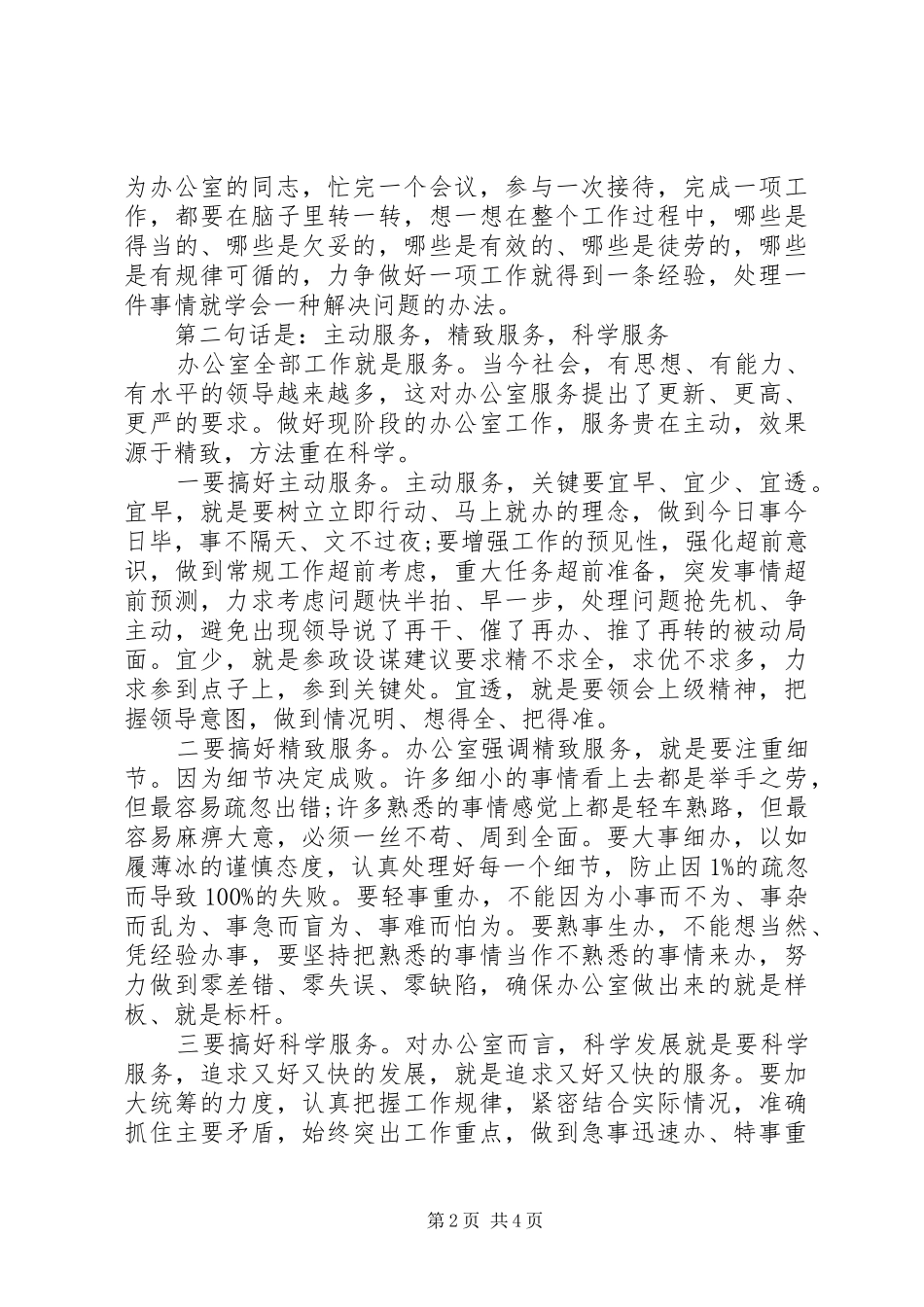 在全市办公室工作会议上的讲话发言_第2页