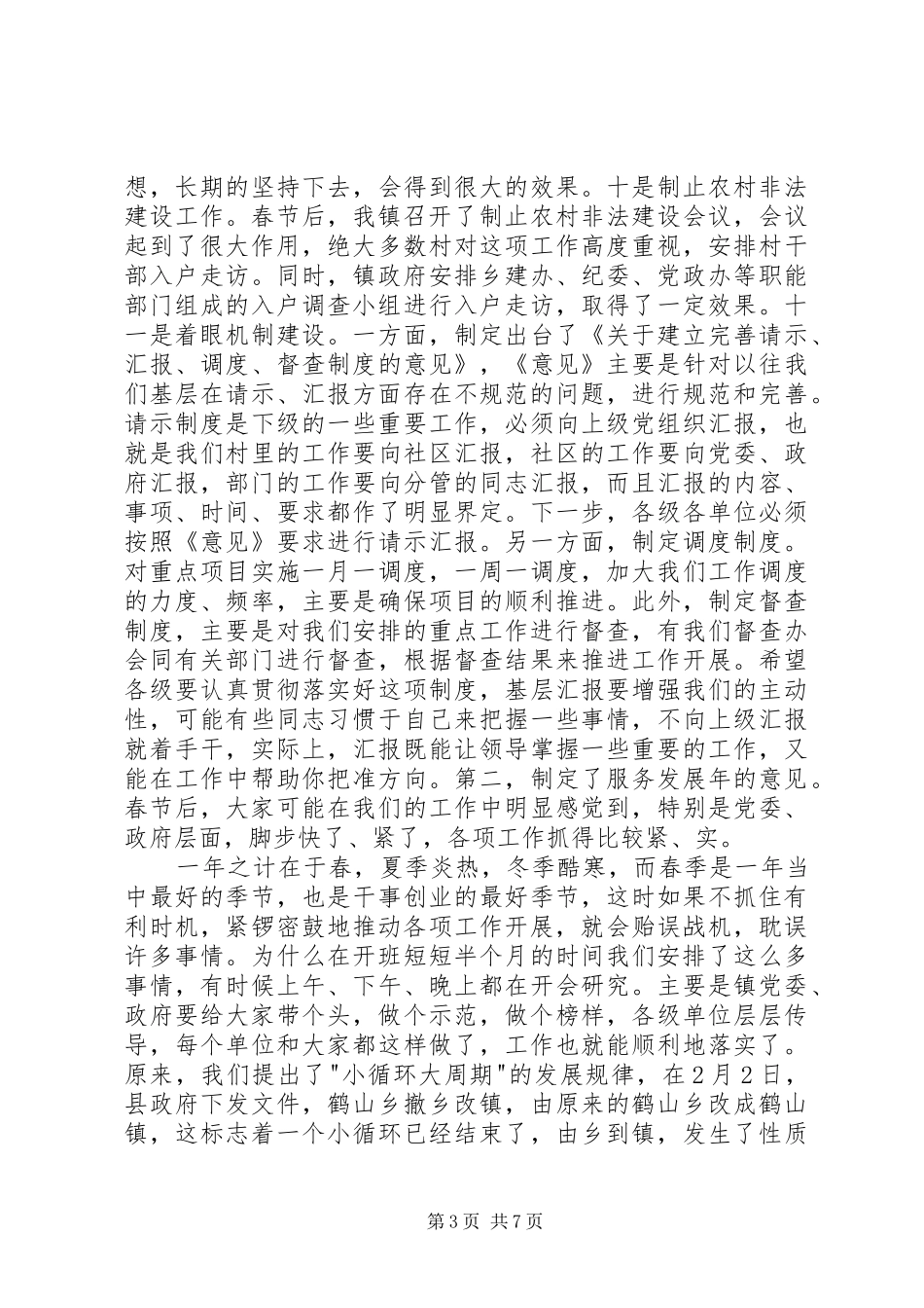 在镇服务发展年动员会上的讲话发言_第3页