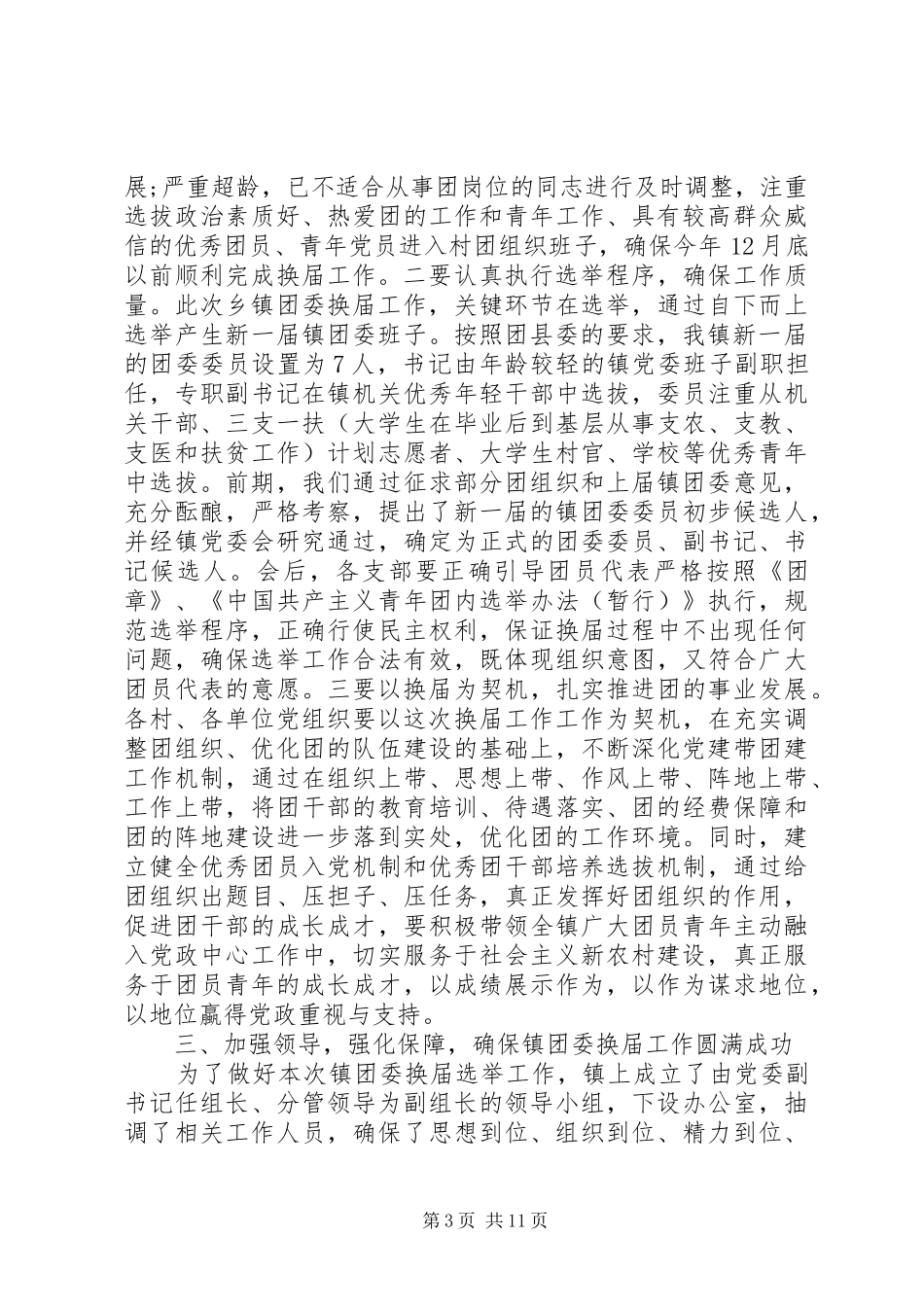 团委换届大会领导讲话发言_第3页
