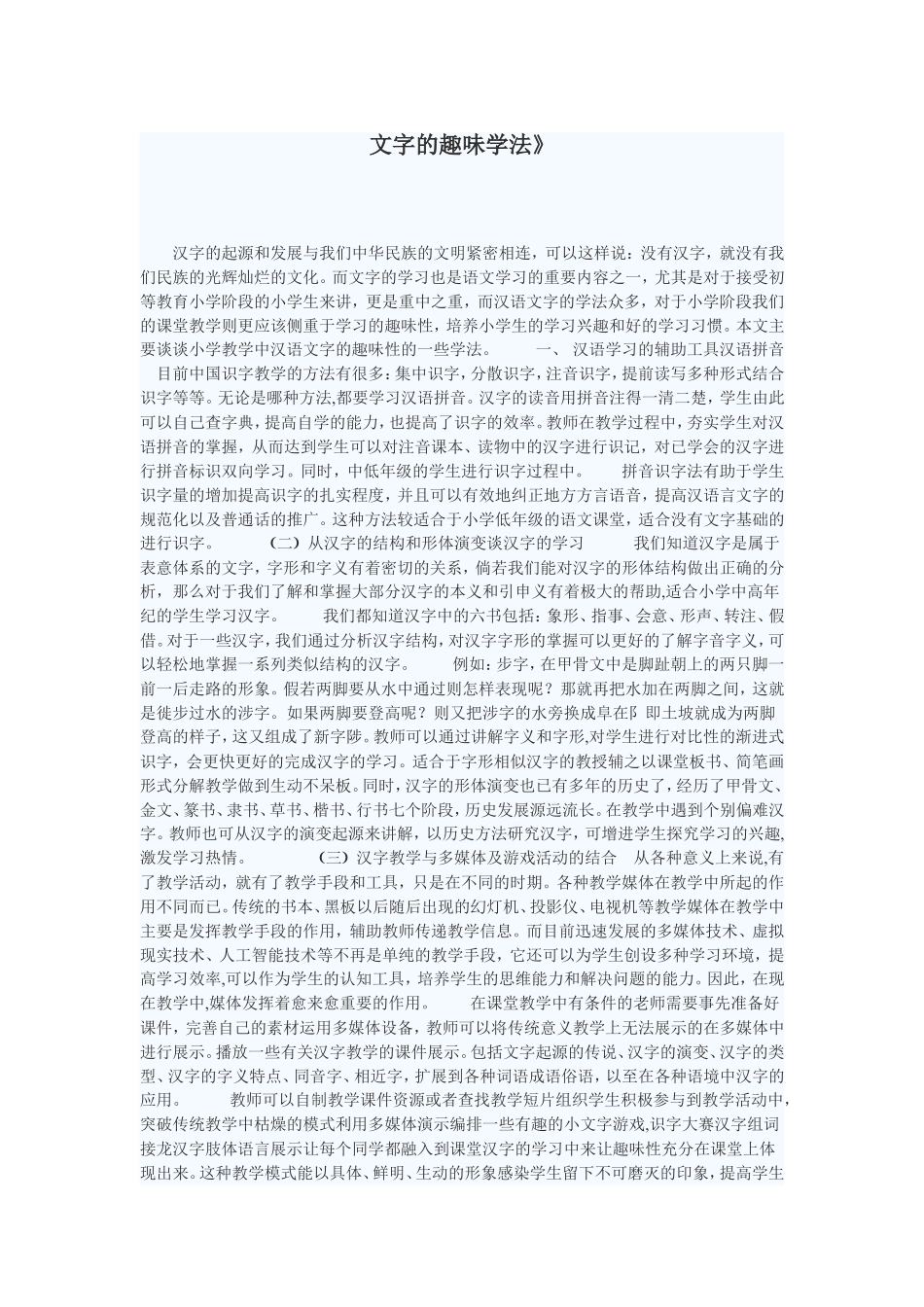 文字的趣味学法_第1页