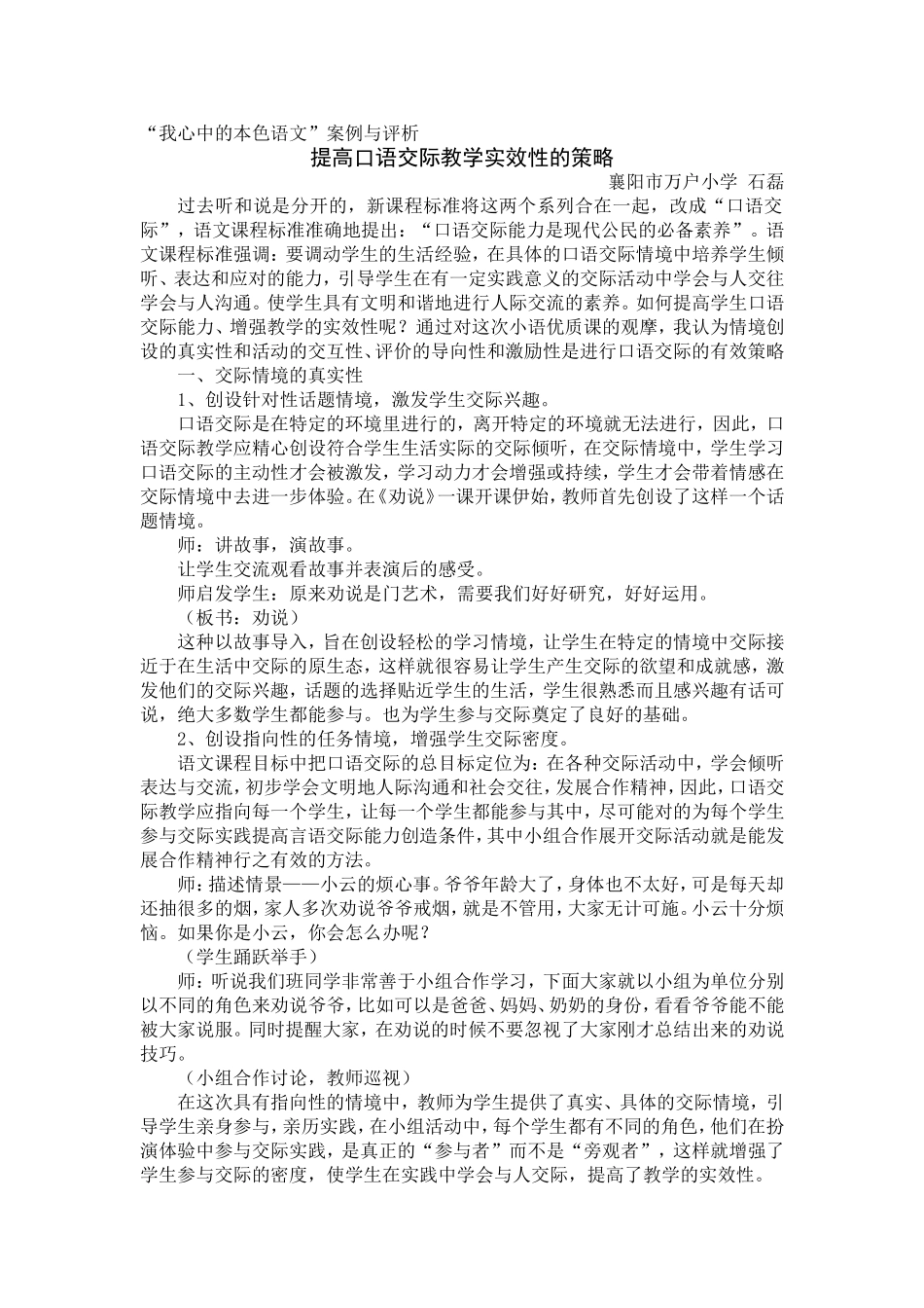 提高口语交际教学实效性的策略_第1页