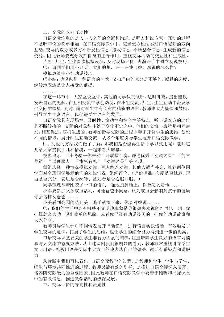 提高口语交际教学实效性的策略_第2页