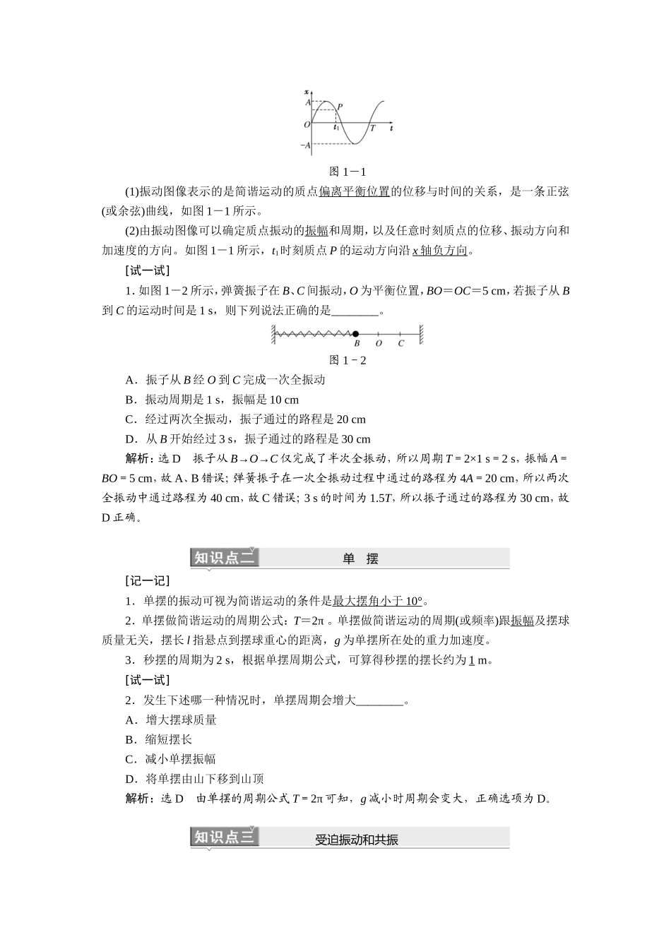 选修3－4　波与相对论_第2页