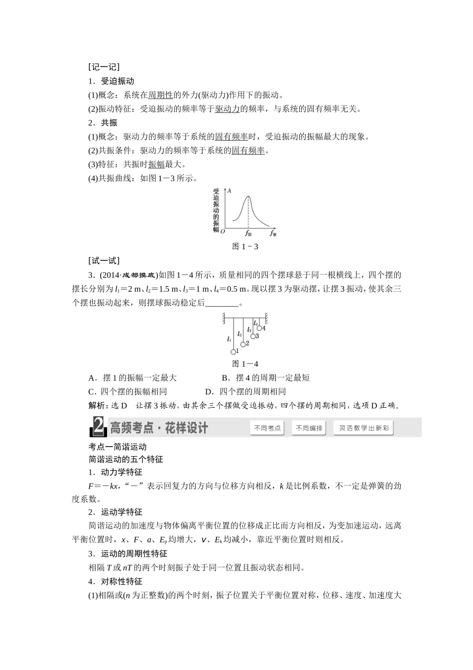 选修3－4　波与相对论_第3页