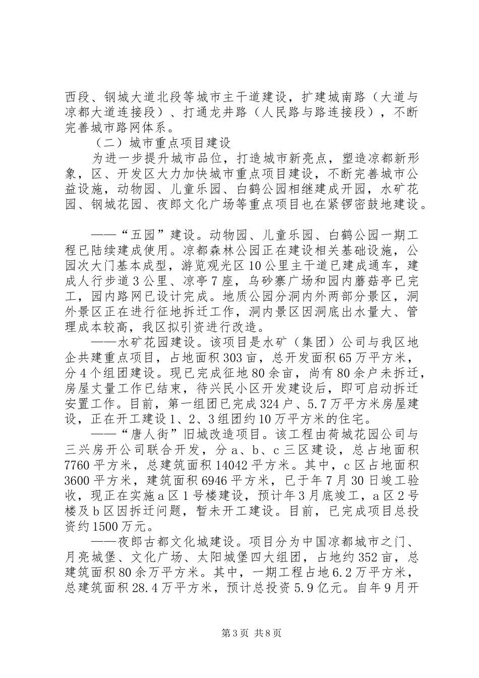 城建管理工作大会领导讲话发言范文_第3页