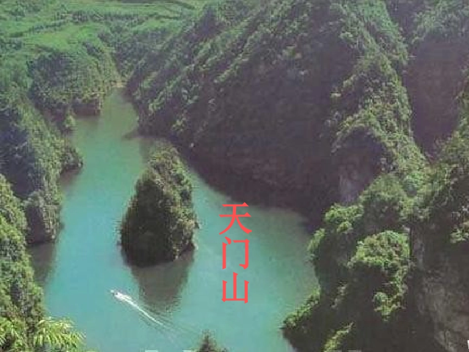 《索溪峪的野》PPT_第1页