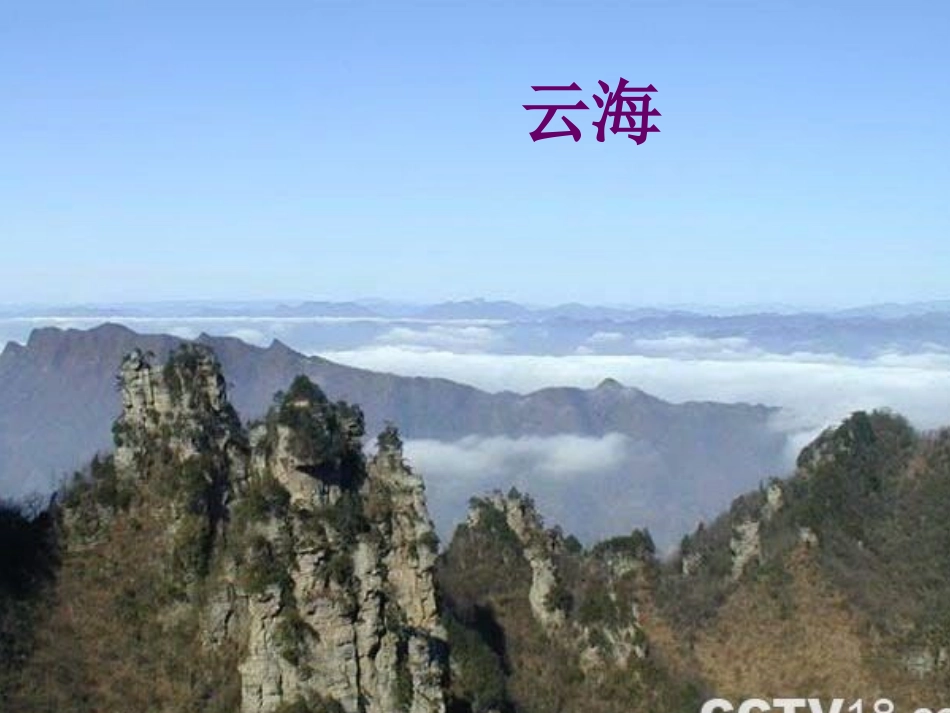 《索溪峪的野》PPT_第3页