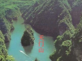 《索溪峪的野》PPT