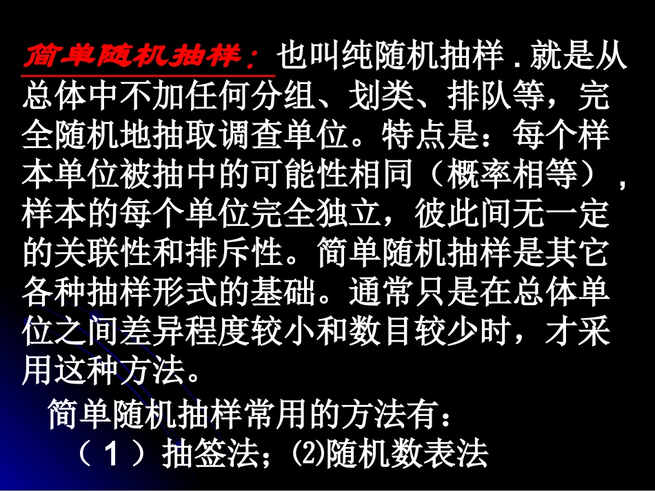 抽样方法习题课_第2页