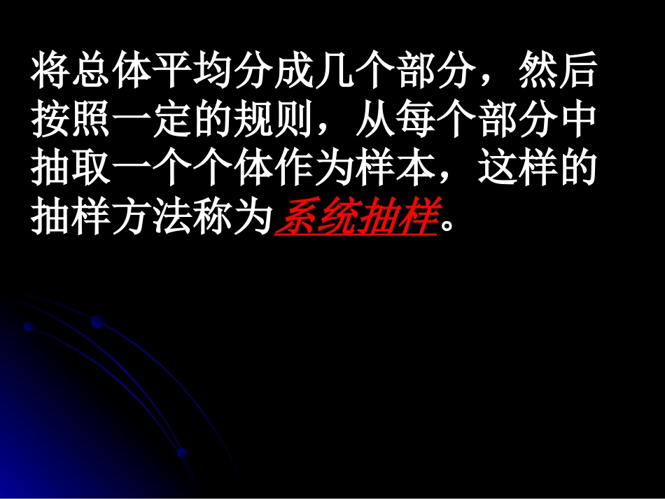 抽样方法习题课_第3页