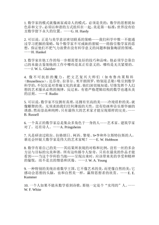 关于数学美的10个论断