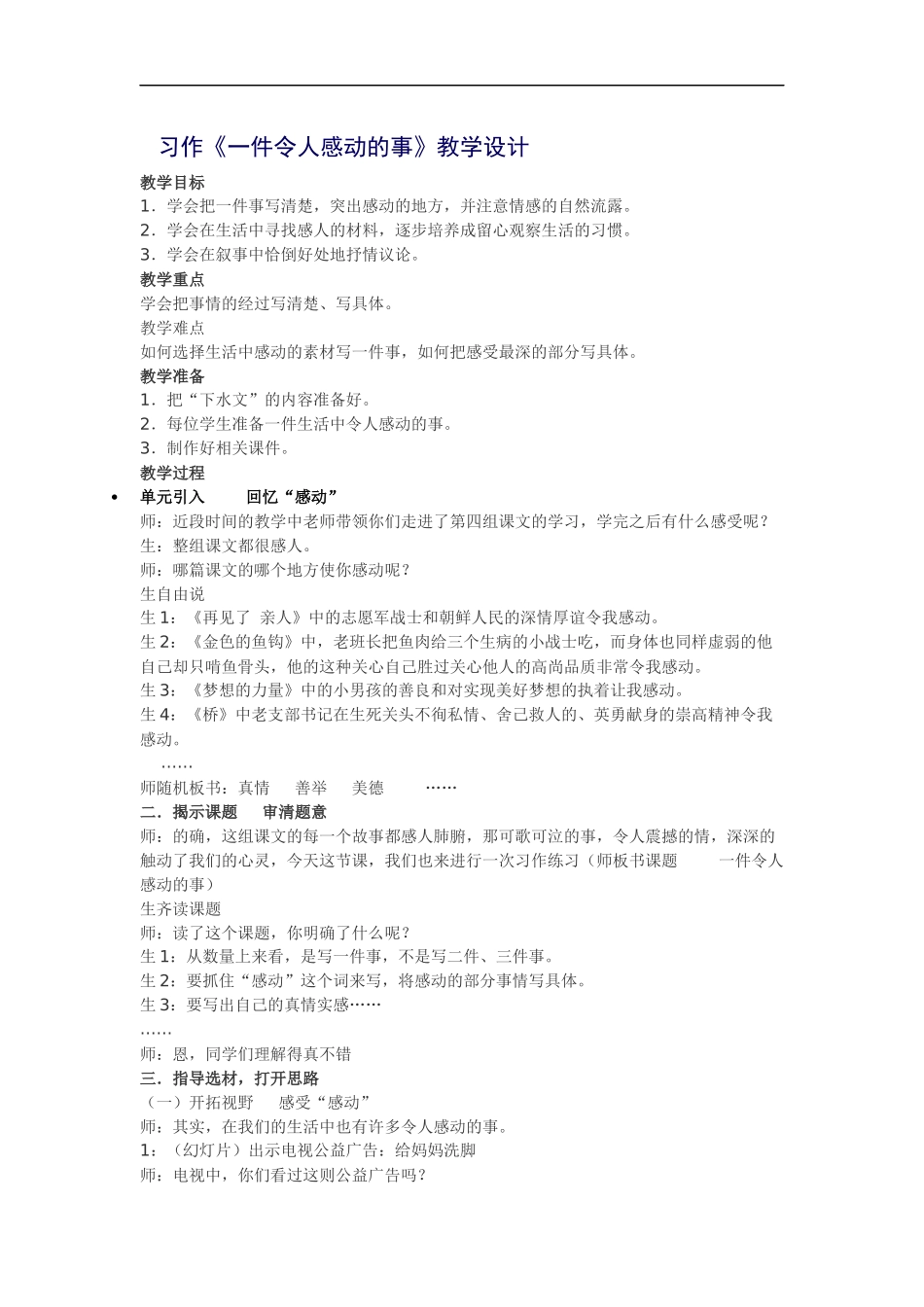 《一件令人感动的事》教学设计_第1页