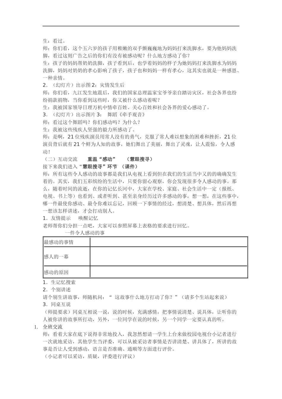 《一件令人感动的事》教学设计_第2页