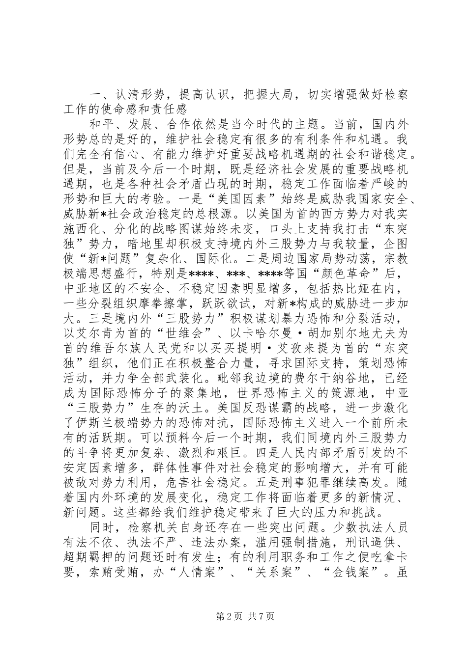 专员在检察工作会议上讲话发言_第2页