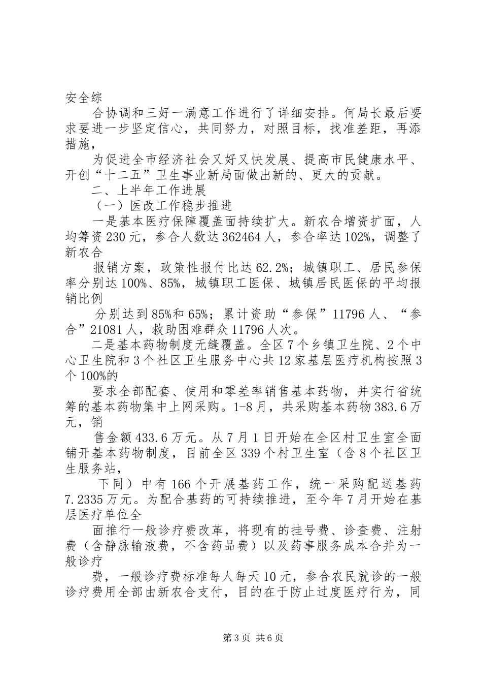 在农村环境卫生整治工作推进会上的讲话发言_第3页