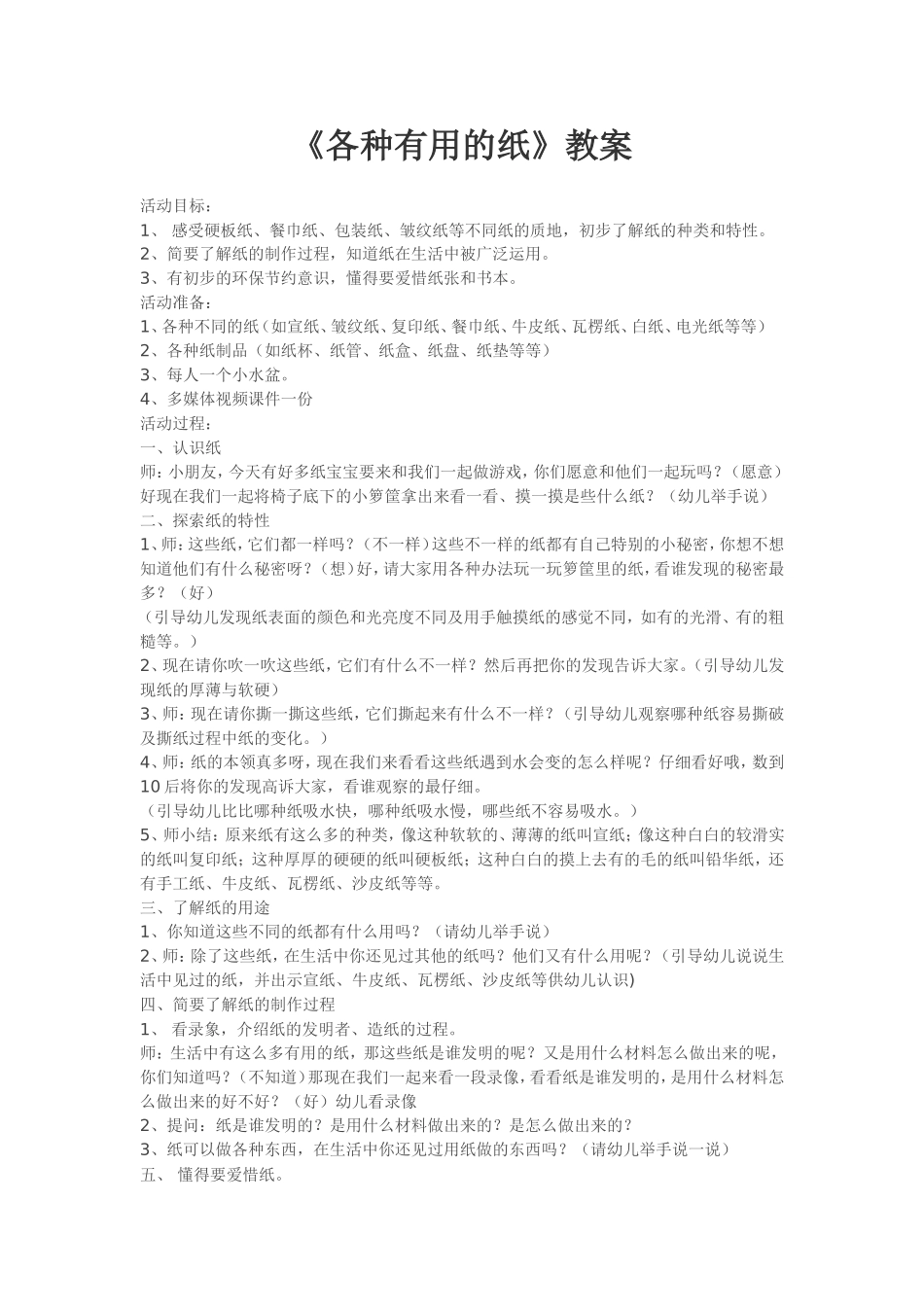 《各种有用的纸》教案_第1页