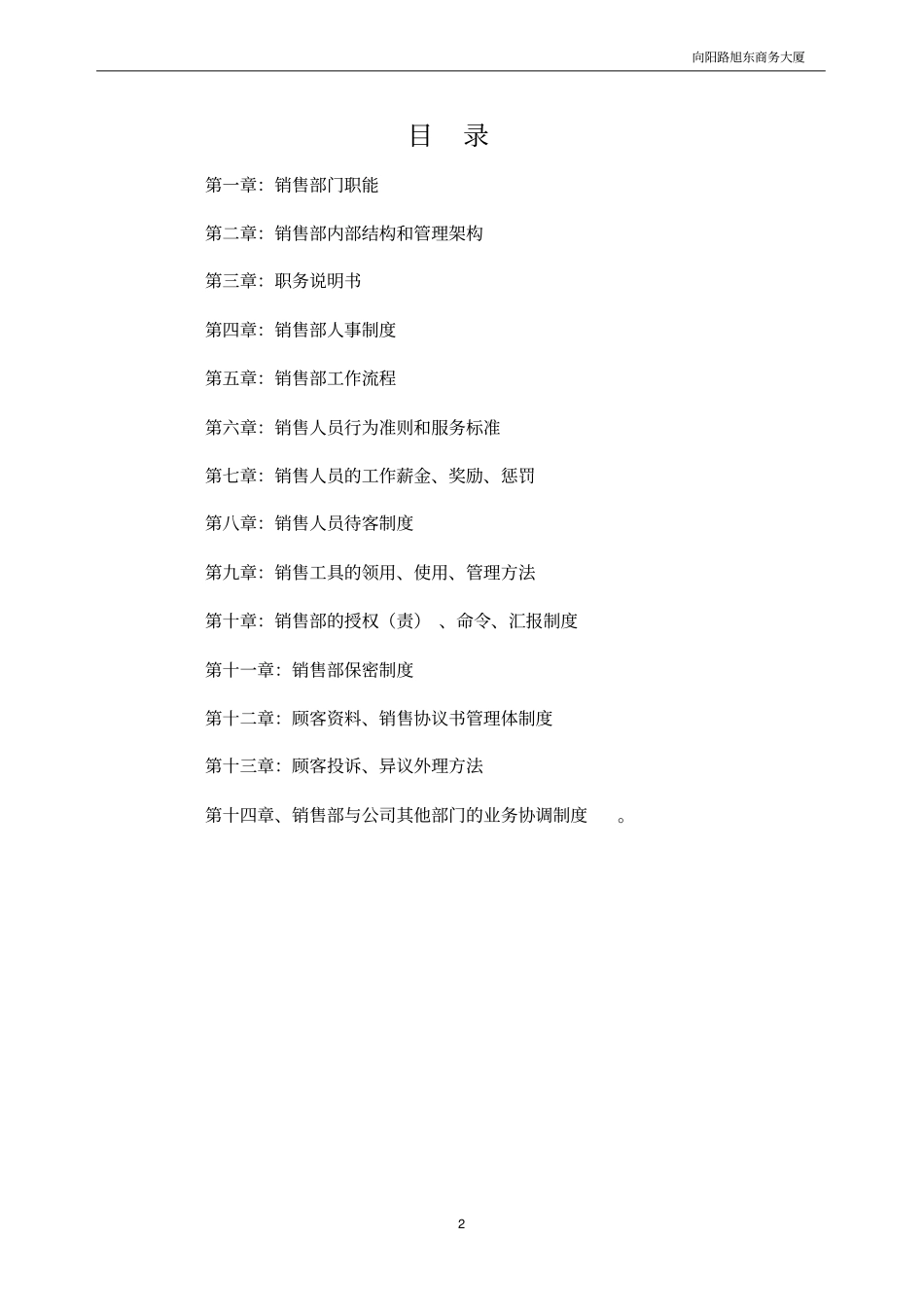 房地产销售部管理制度00001_第2页