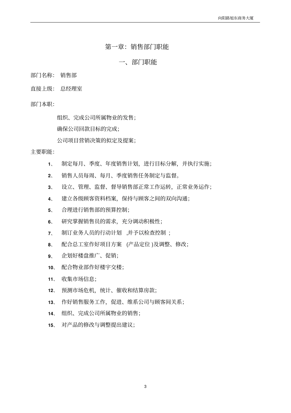 房地产销售部管理制度00001_第3页