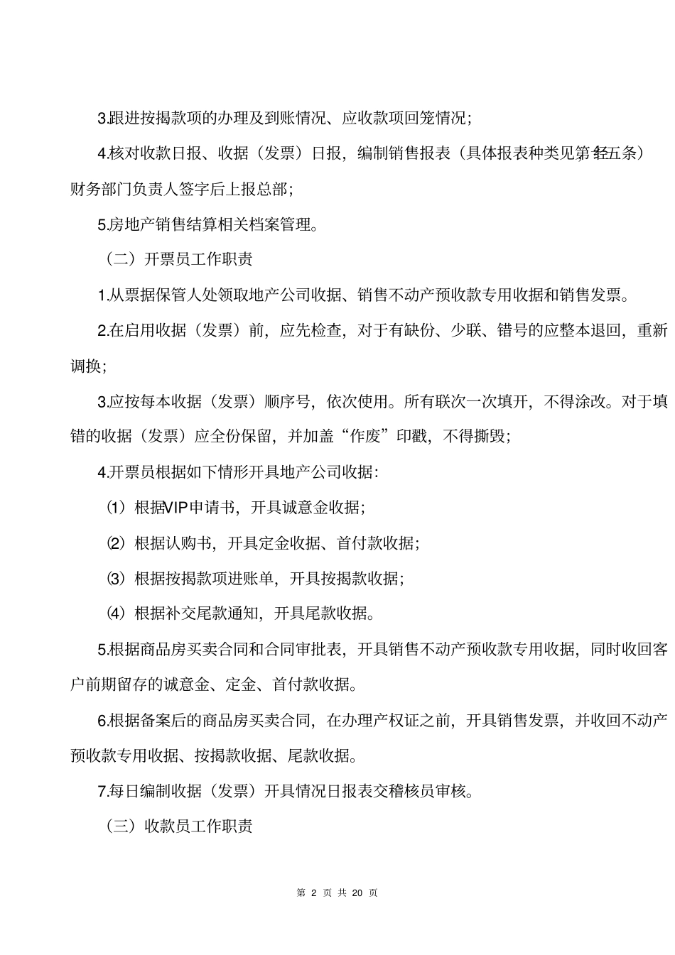 房地产销售结算暂行规定_第2页