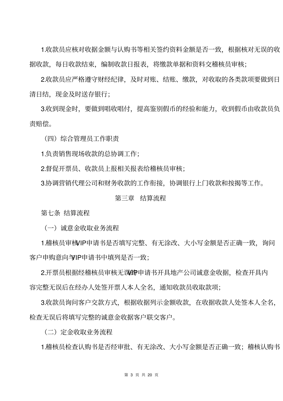 房地产销售结算暂行规定_第3页